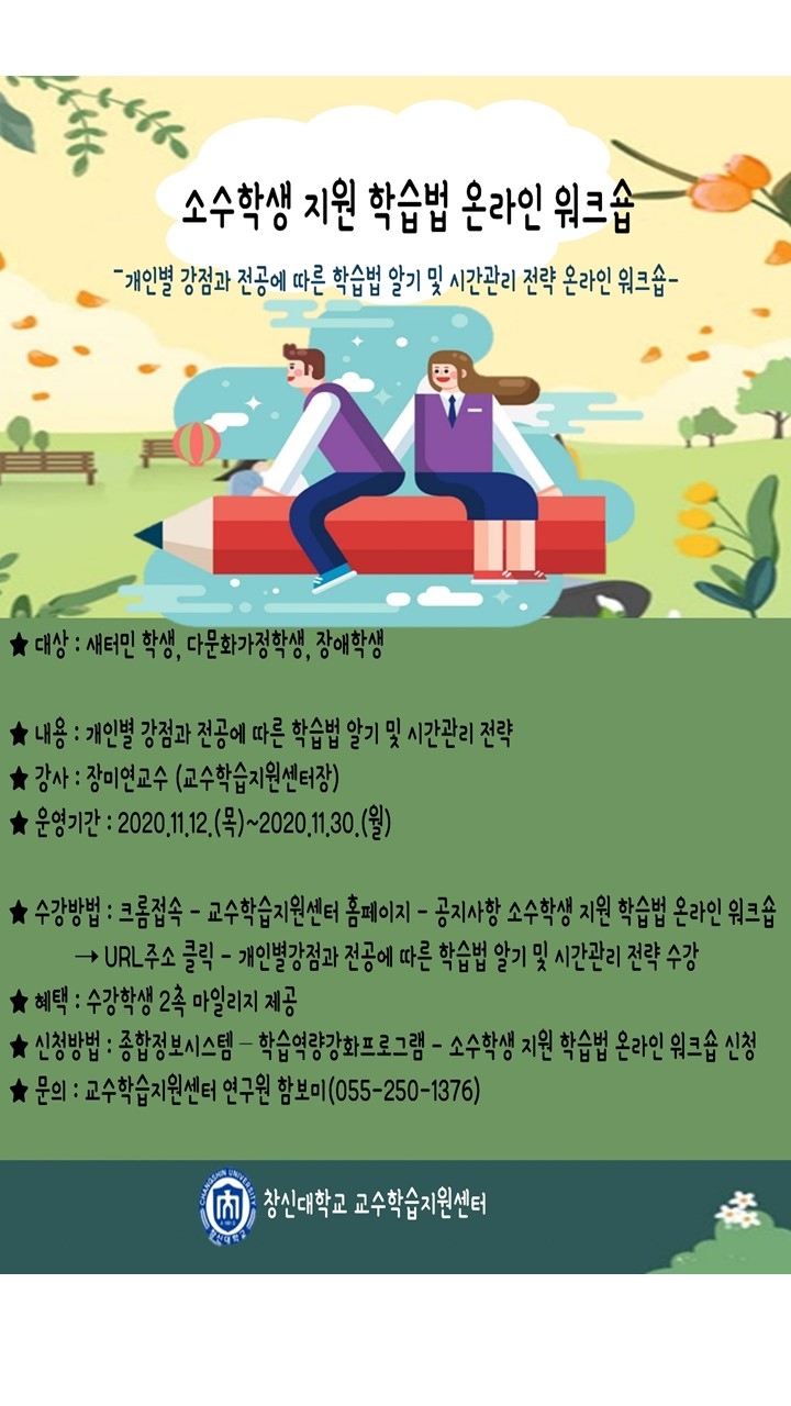 소수학생_지원_학습법_온라인_워크숍_포스터.jpg 소수학생_지원_학습법_온라인_워크숍_포스터.jpg