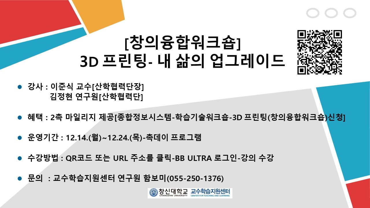 창의융합워크숍-3D_프린팅_포스터.jpg 창의융합워크숍-3D_프린팅_포스터.jpg