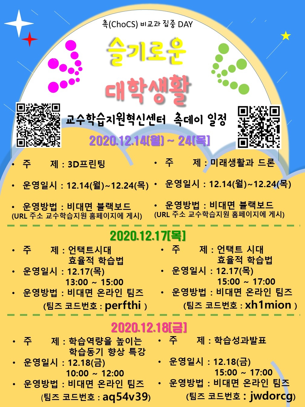 2020-2학기_교수학습지원센터_촉데이_포스터.jpg 2020-2학기_교수학습지원센터_촉데이_포스터.jpg