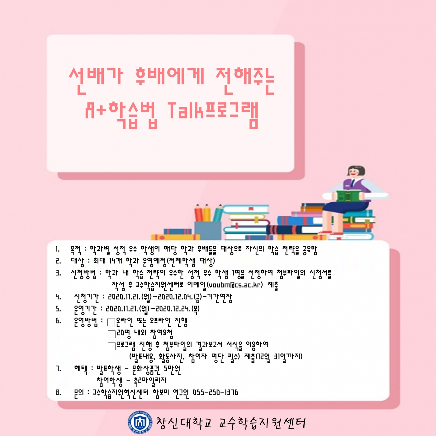2020-2선배가_후배에게_전해주는_A+학습법_TALK_포스터.jpg 2020-2선배가_후배에게_전해주는_A+학습법_TALK_포스터.jpg