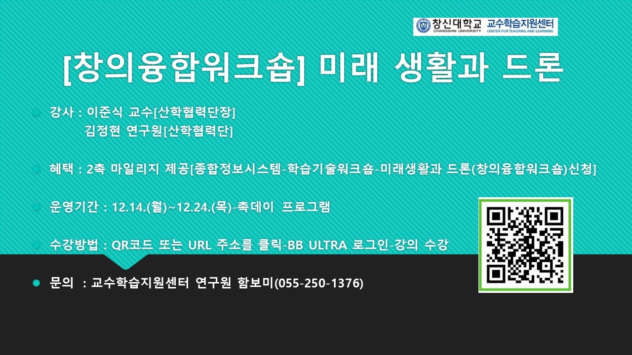창의융합워크숍-_미래_생활과_드론.jpg 창의융합워크숍-_미래_생활과_드론.jpg
