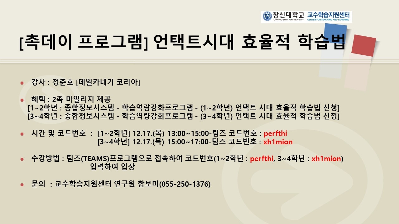 촉데이_프로그램-_언택트시대_효율적_학습법.jpg 촉데이_프로그램-_언택트시대_효율적_학습법.jpg