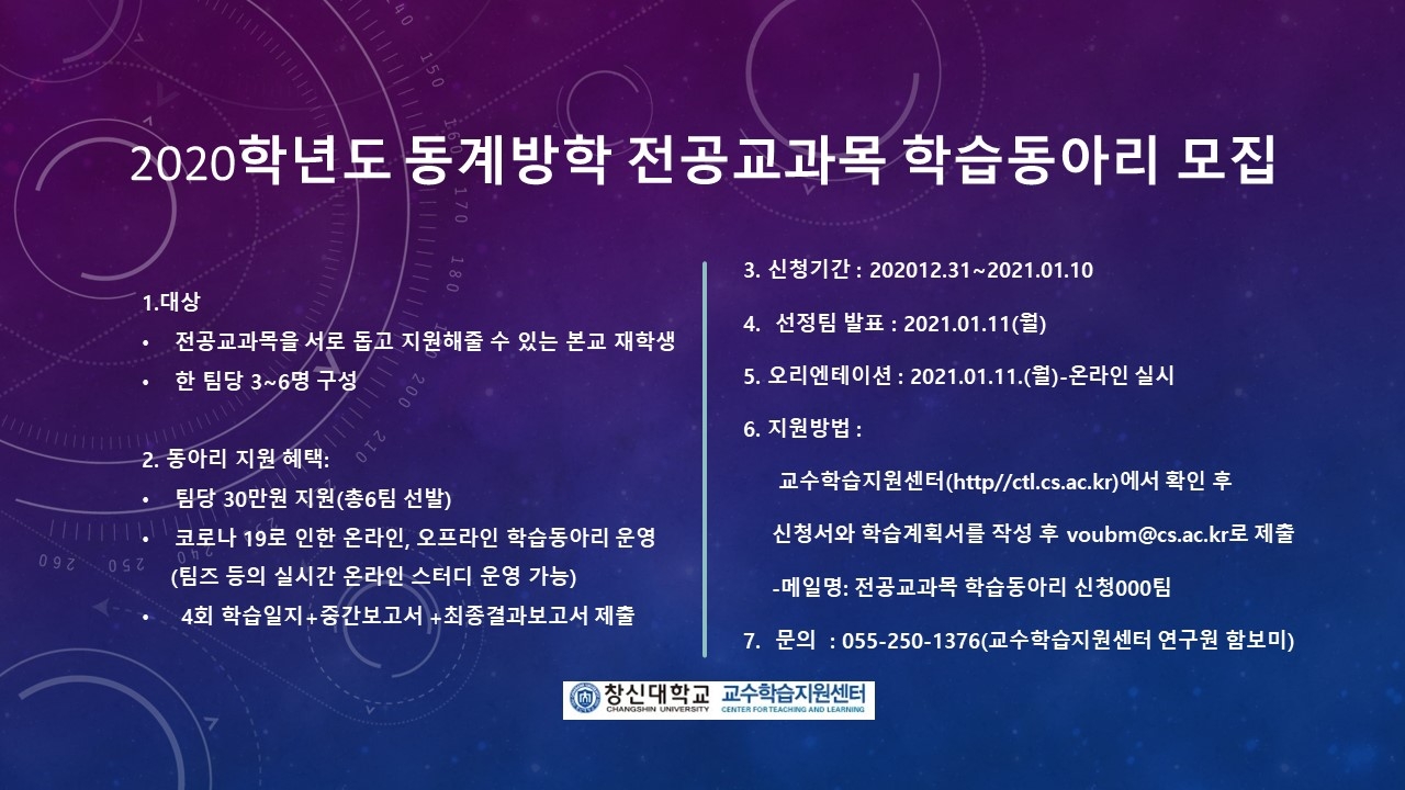 2020학년도_동계방학_전공교과목_학습동아리_모집.jpg 2020학년도_동계방학_전공교과목_학습동아리_모집.jpg
