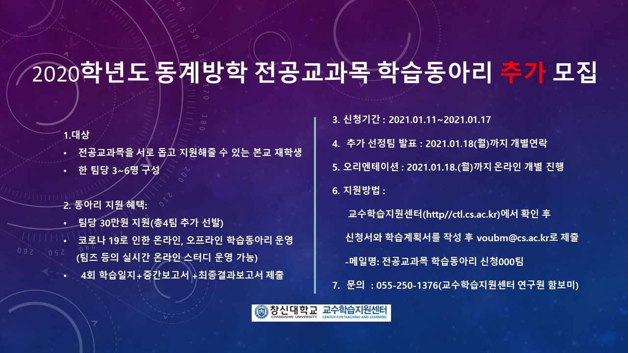2020학년도_동계방학_전공교과목_학습동아리_추가_모집.jpg 2020학년도_동계방학_전공교과목_학습동아리_추가_모집.jpg