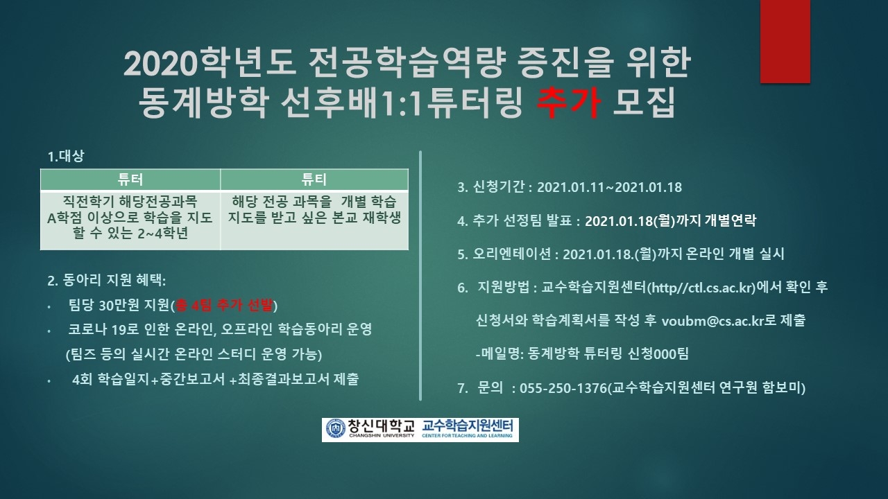 동계방학_선후배_튜터링_포스터_추가모집.jpg 동계방학_선후배_튜터링_포스터_추가모집.jpg