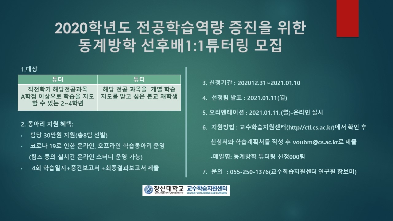 동계방학_선후배_튜터링_포스터.jpg 동계방학_선후배_튜터링_포스터.jpg