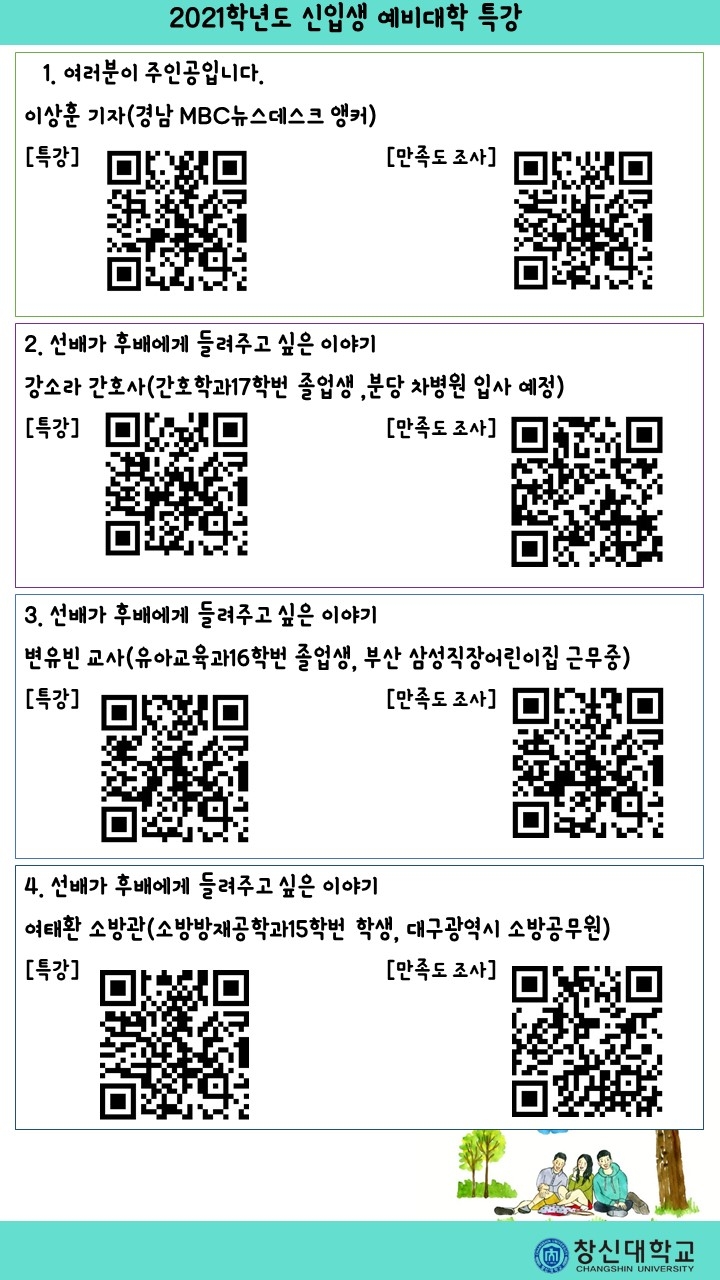 2021학년도_신입생_예비대학_특강_및_만족도_포스터1.jpg 2021학년도_신입생_예비대학_특강_및_만족도_포스터1.jpg