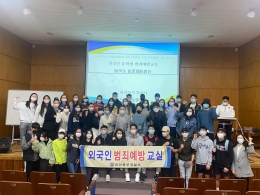 창신대학교 국제교류원,  마산동부경찰서와 외국 유학생 대상 범죄예방 교육