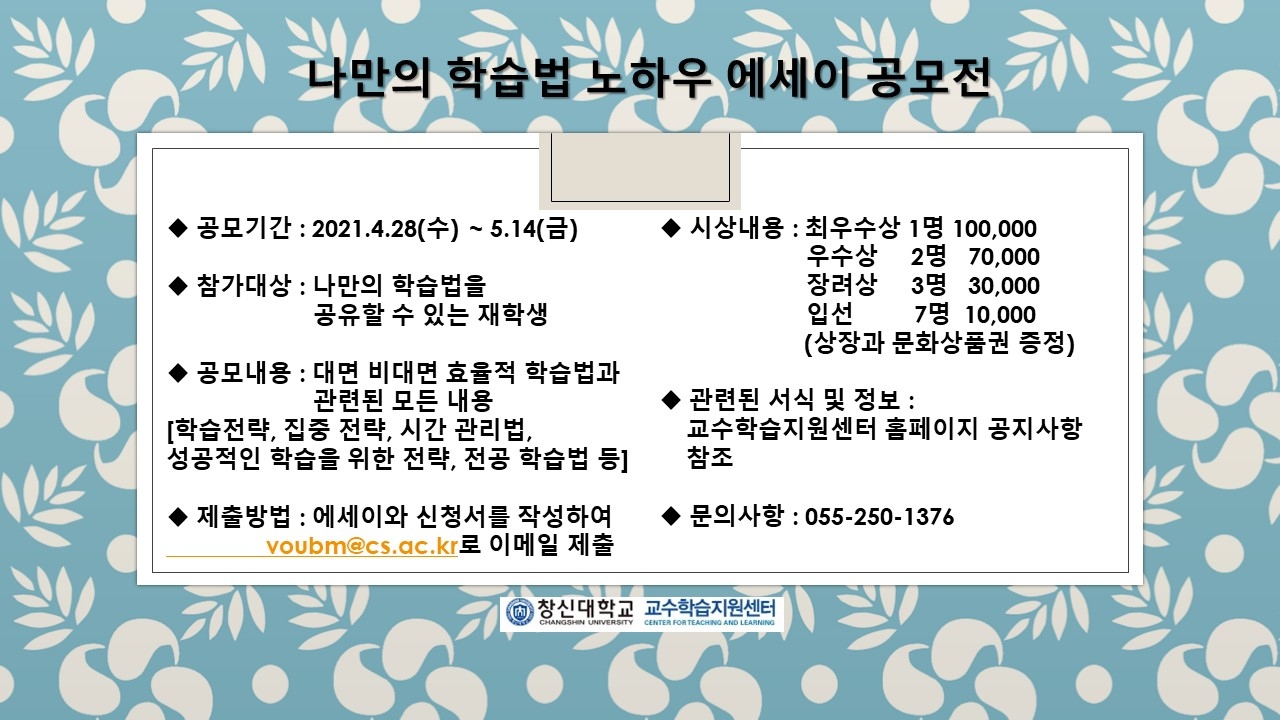 나만의_학습법_노하우_에세이_공모전_포스터.jpg 나만의_학습법_노하우_에세이_공모전_포스터.jpg