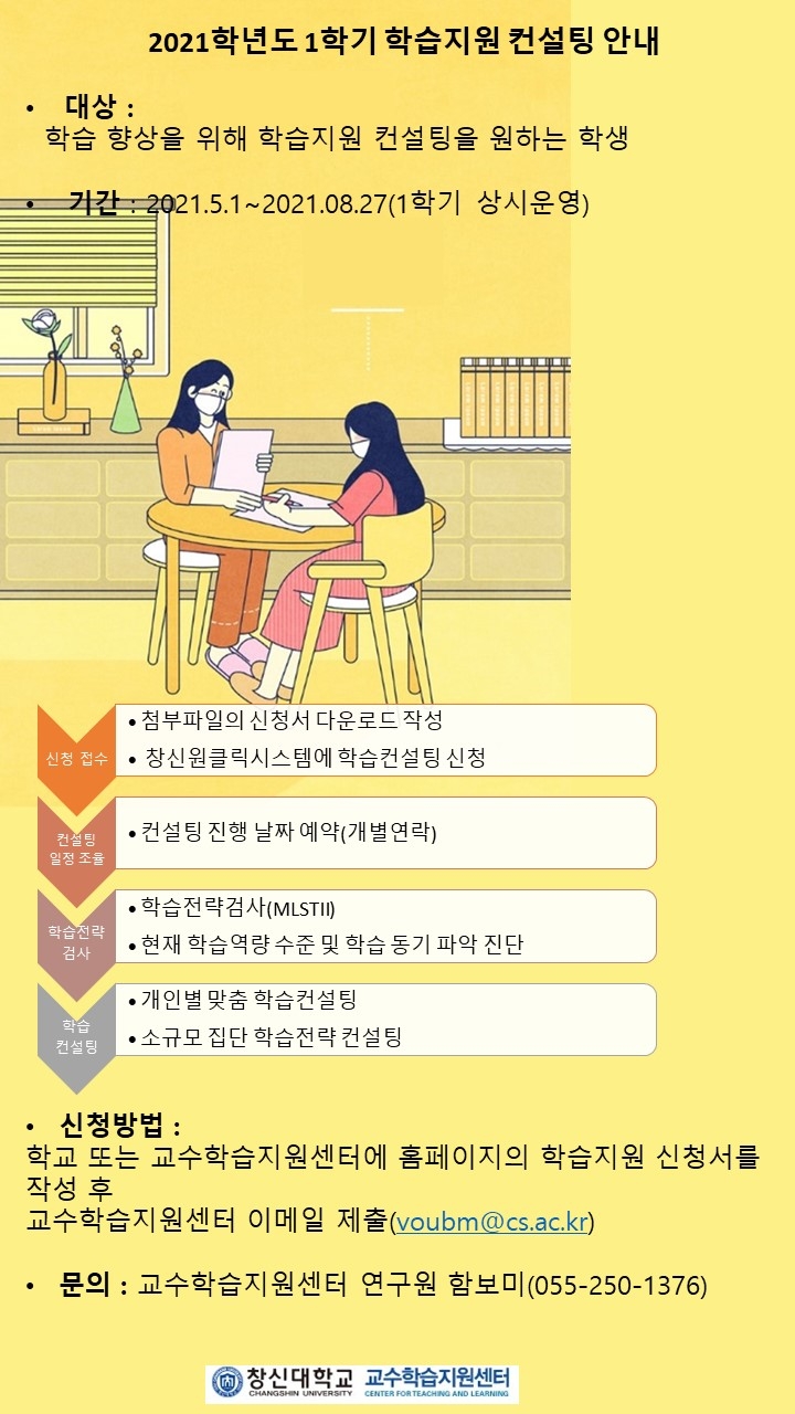 학습지원컨설팅_포스터.jpg 학습지원컨설팅_포스터.jpg
