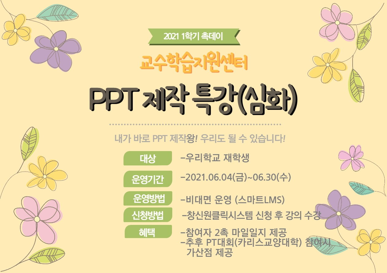 PPT_제작_특강_심화.jpg PPT_제작_특강_심화.jpg