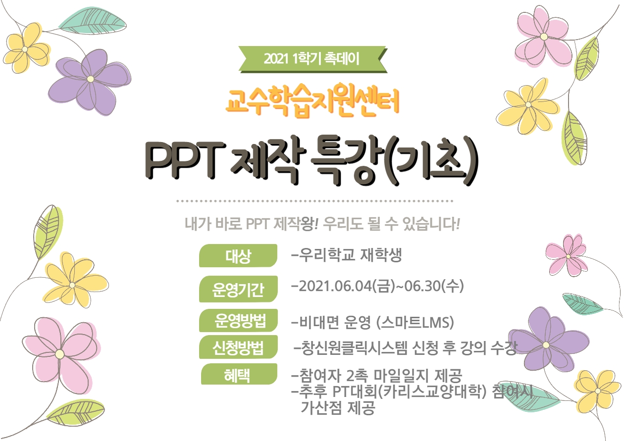 PPT_제작_특강_기초.jpg PPT_제작_특강_기초.jpg