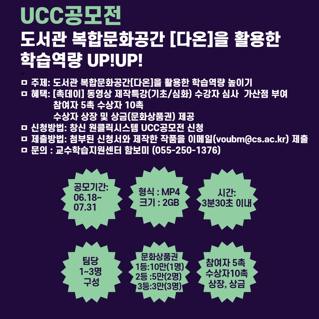 UCC_공모전_포스터.jpg UCC_공모전_포스터.jpg