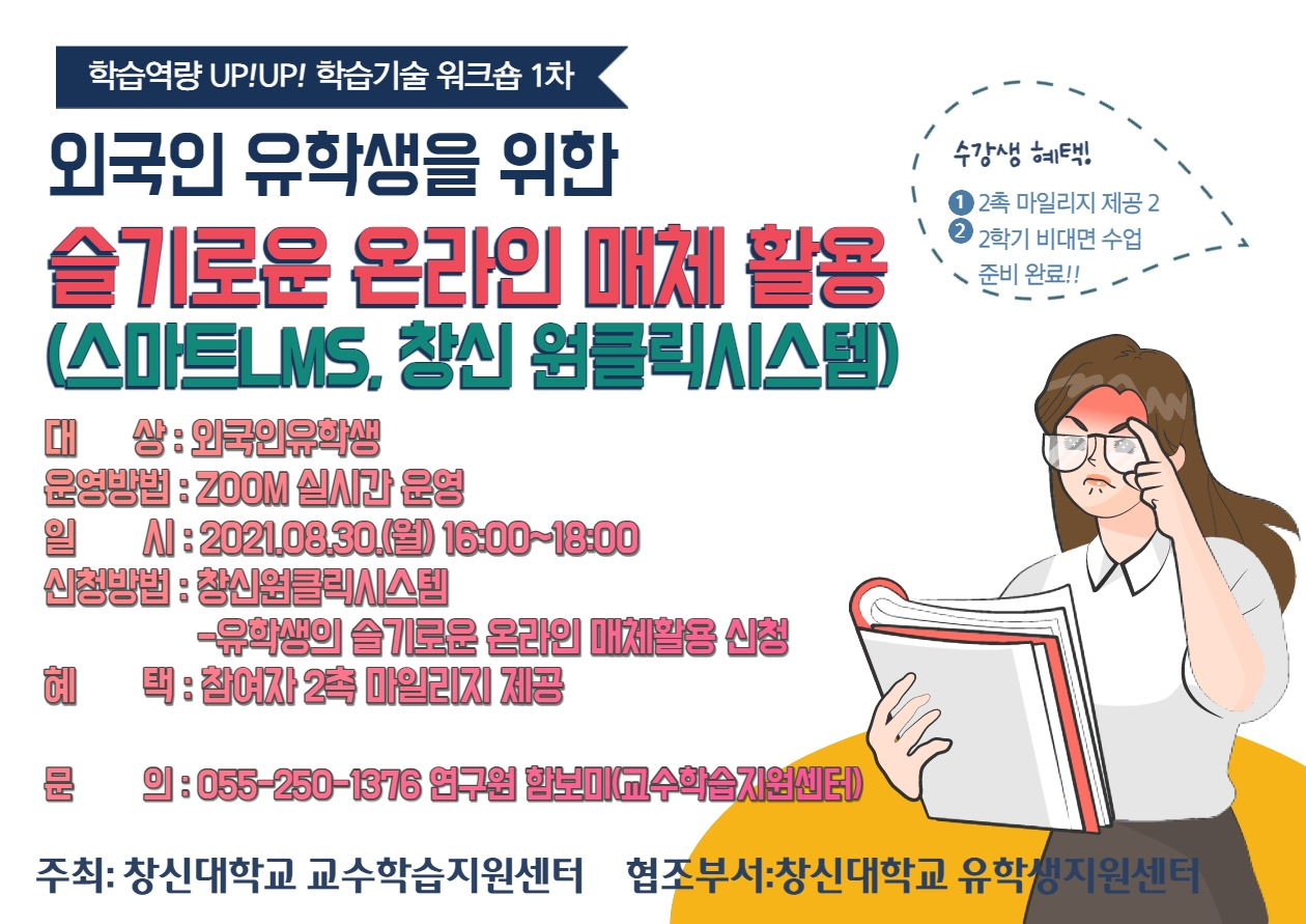 외국인_유학생_슬기로운_온라인_매체활용-포스터.jpg 외국인_유학생_슬기로운_온라인_매체활용-포스터.jpg