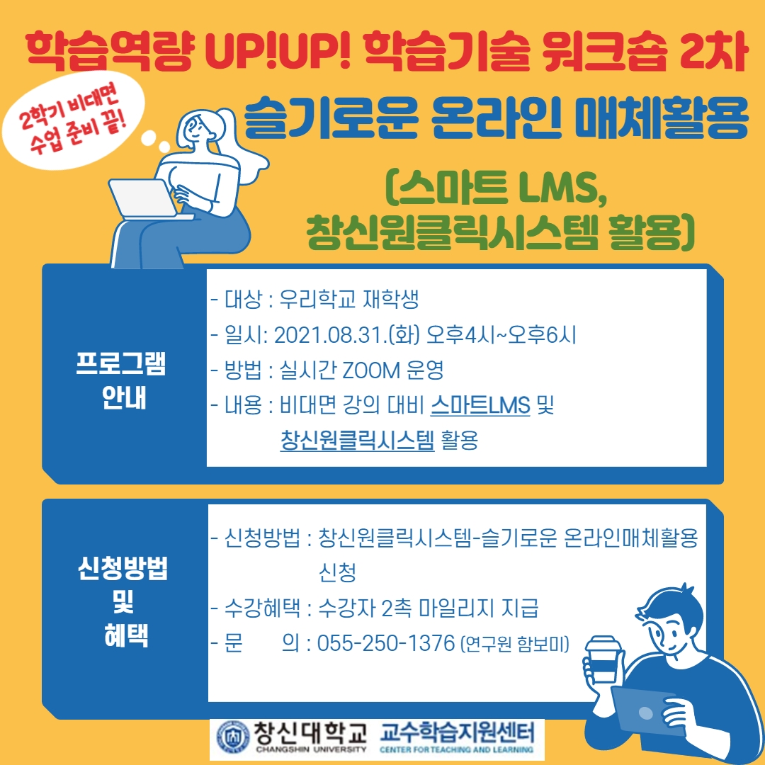 재학생_슬기로운_온라인_매체활용-포스터.jpg 재학생_슬기로운_온라인_매체활용-포스터.jpg
