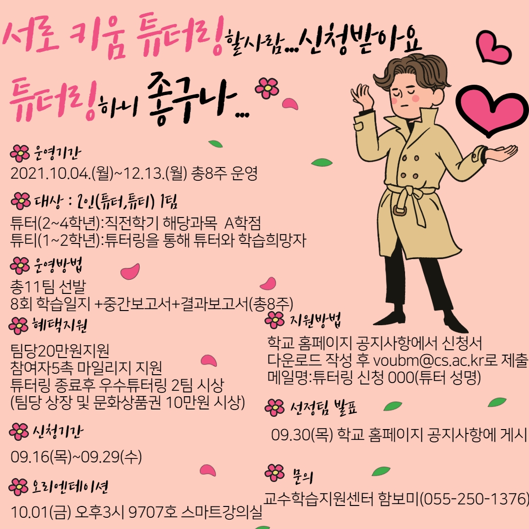 2021-2_튜터링_포스터.jpg 2021-2_튜터링_포스터.jpg