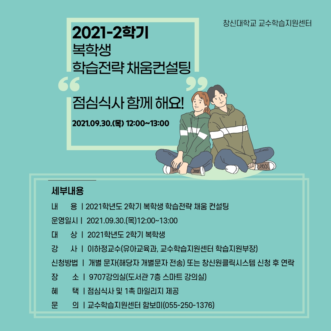 2021-2_복학생_컨설팅_포스터.jpg 2021-2_복학생_컨설팅_포스터.jpg
