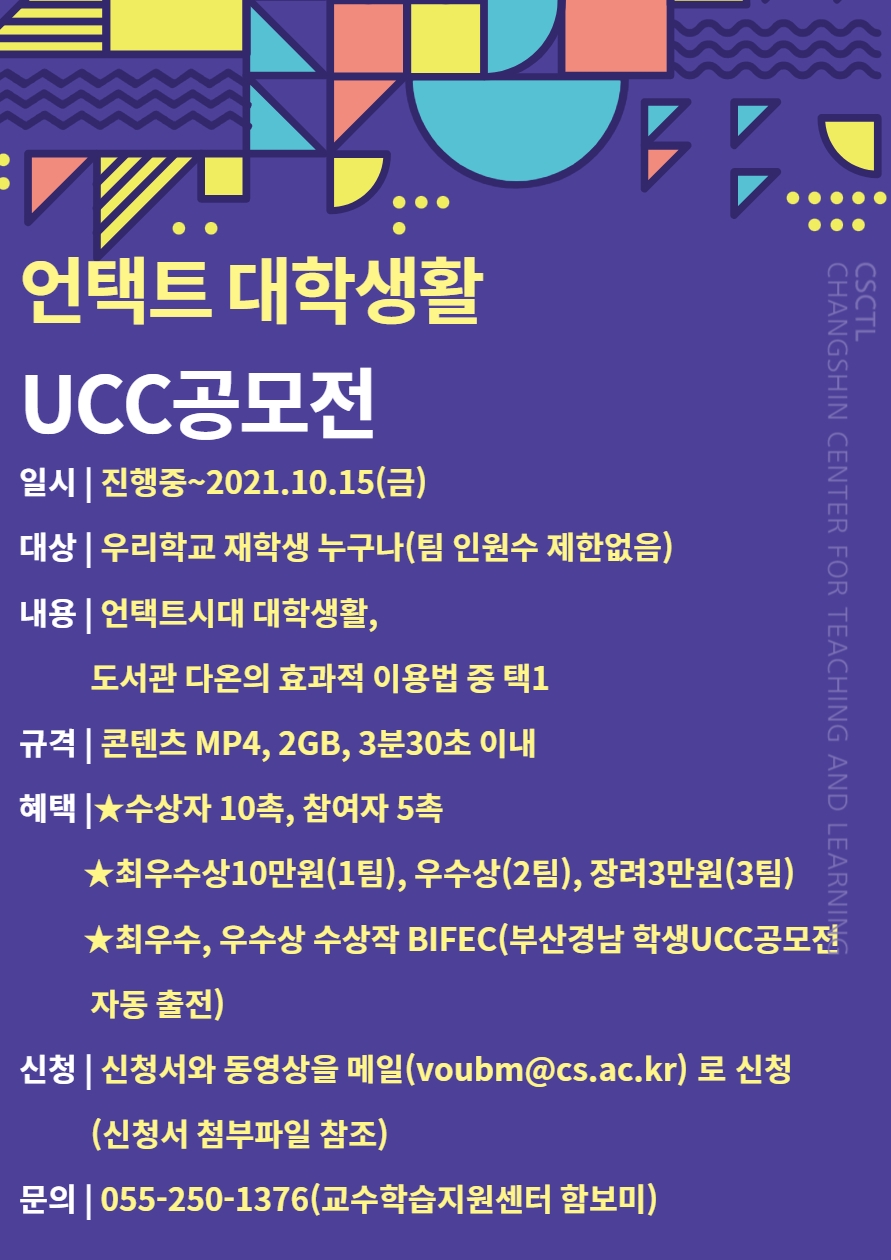 UCC_공모전_포스터(0913).jpg UCC_공모전_포스터(0913).jpg