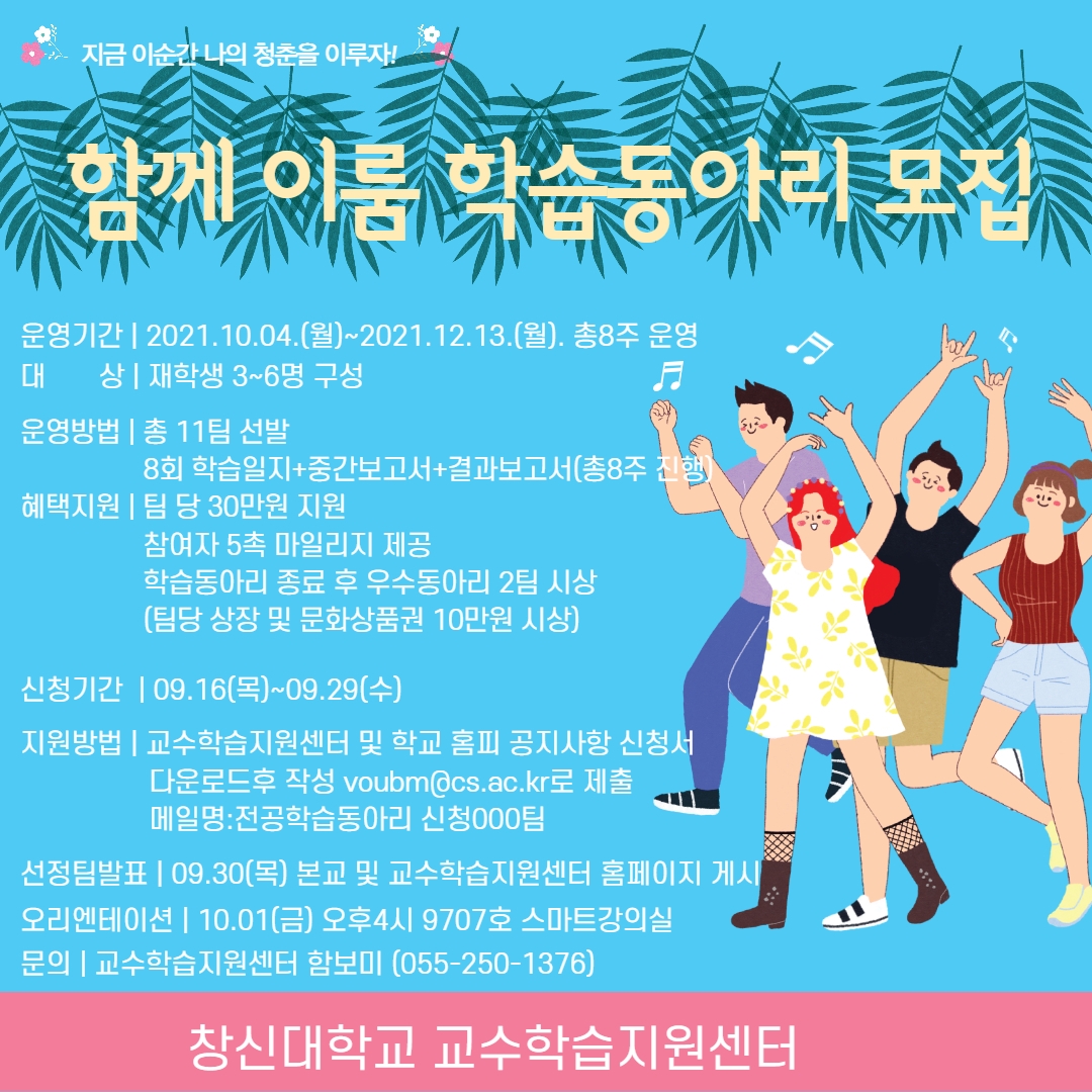 2021-2_함께_이룸_학습동아리_포스터.jpg 2021-2_함께_이룸_학습동아리_포스터.jpg