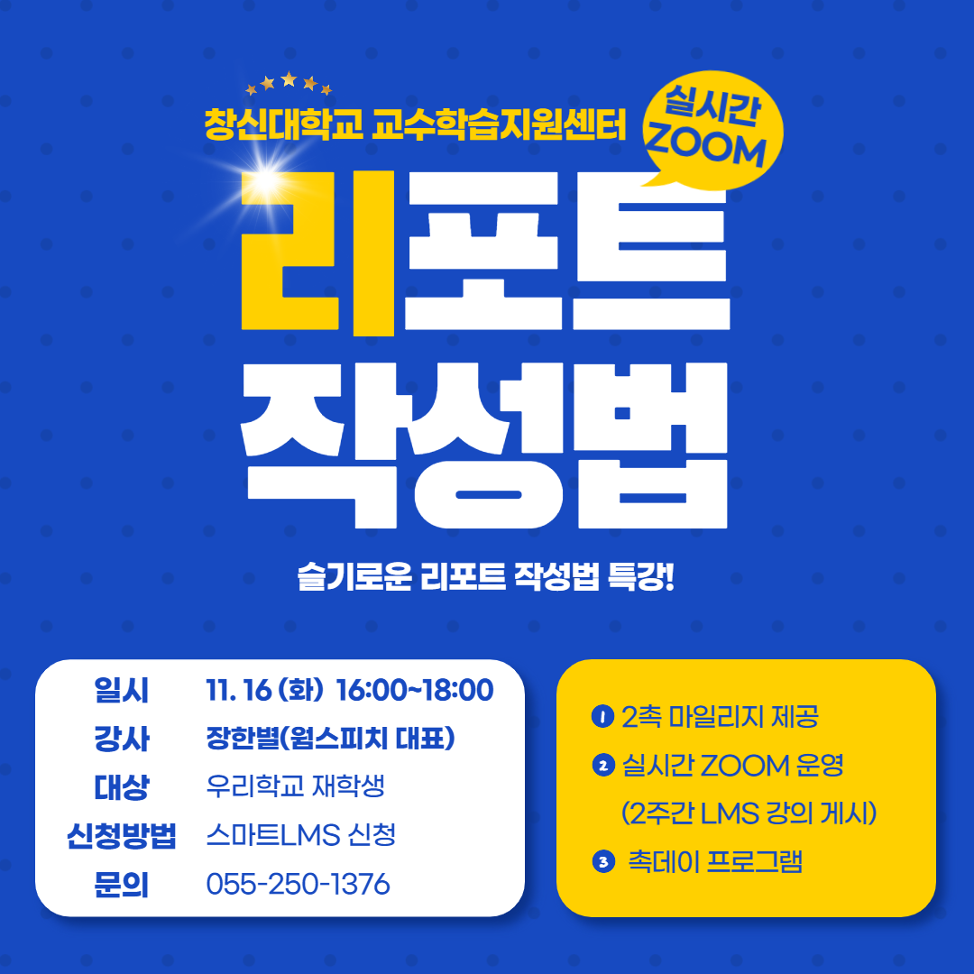 리포트작성법_포스터.png 리포트작성법_포스터.png
