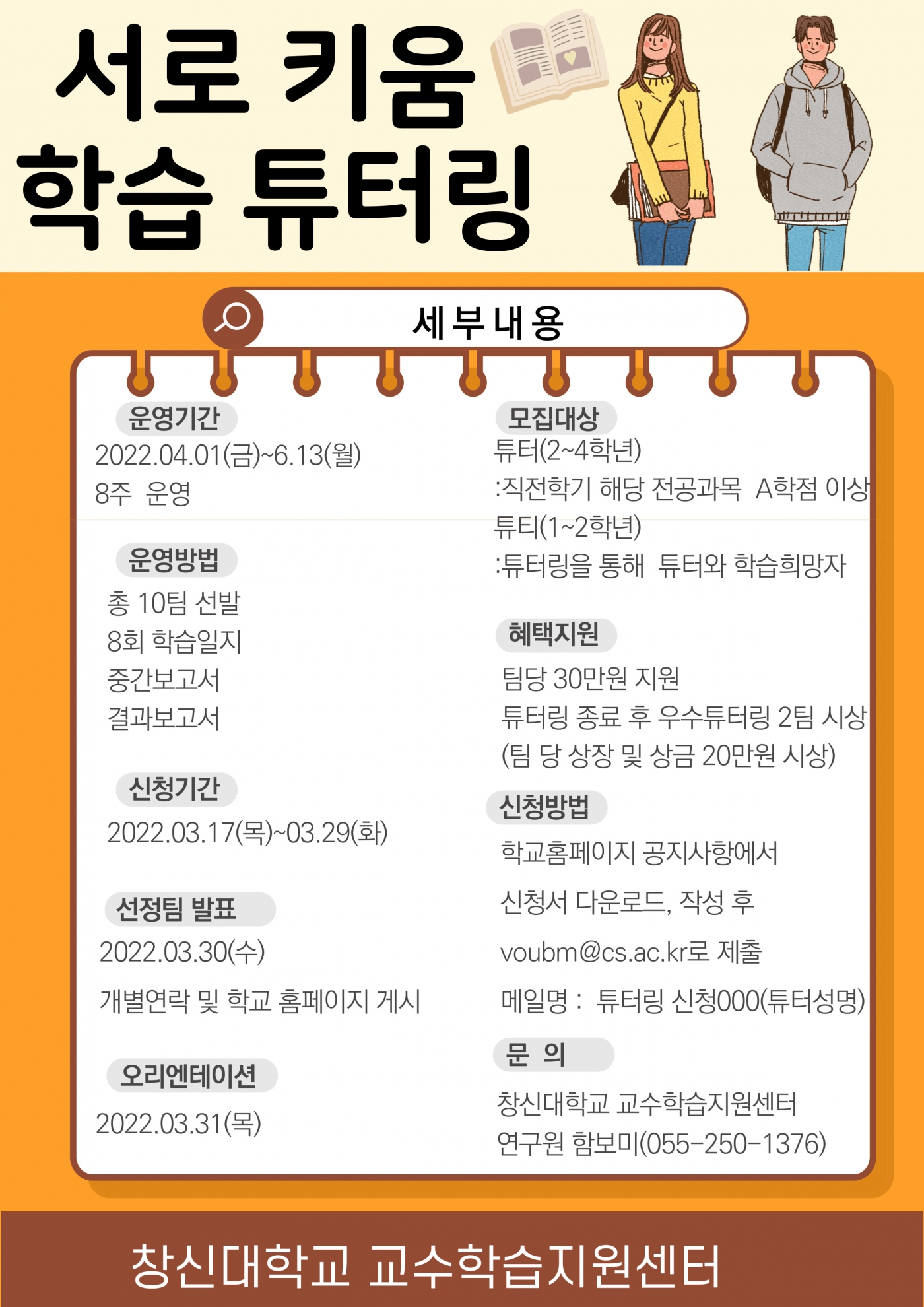 2022-1_서로키움_튜터링_포스터.jpg 2022-1_서로키움_튜터링_포스터.jpg