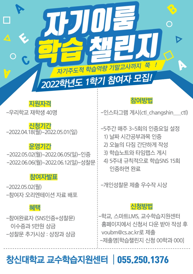 자기이룸학습챌린지_포스터.jpg 자기이룸학습챌린지_포스터.jpg