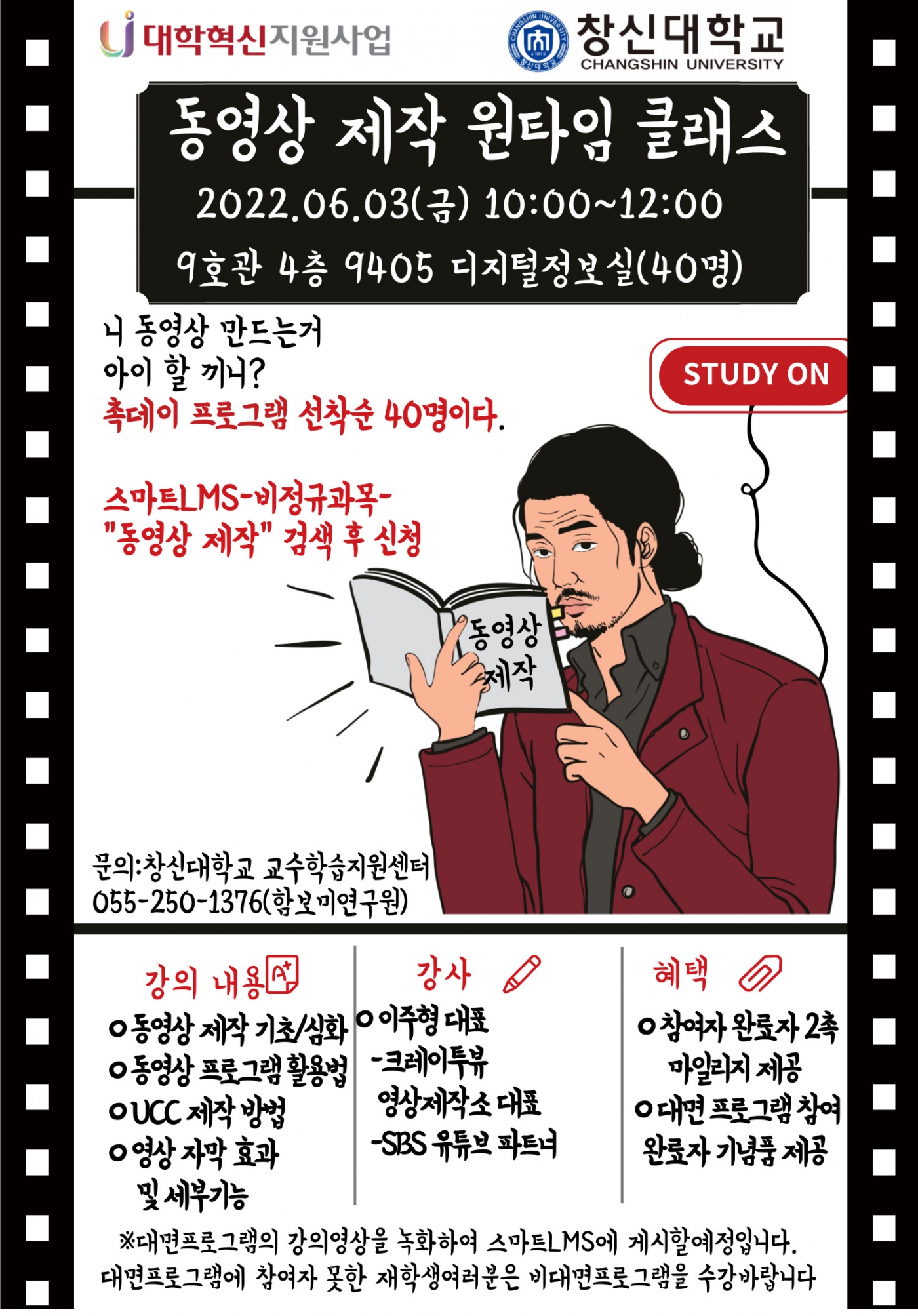 동영상_제작_원타임_클래스_포스터.jpg 동영상_제작_원타임_클래스_포스터.jpg