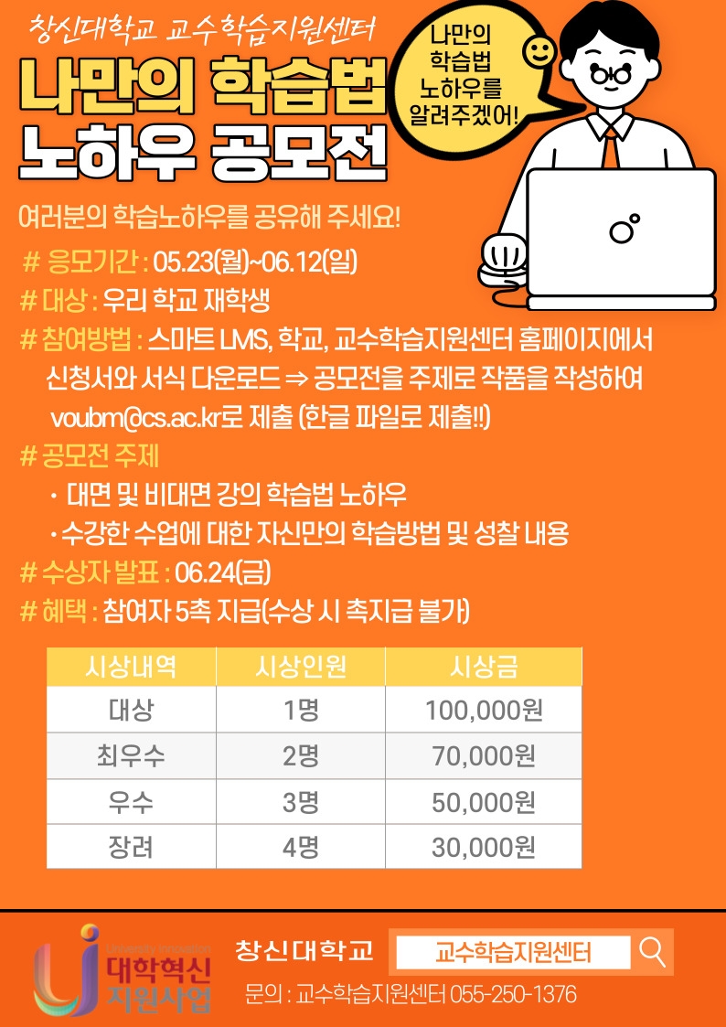 나만의_학습법_노하우_공모전_포스터.jpg 나만의_학습법_노하우_공모전_포스터.jpg