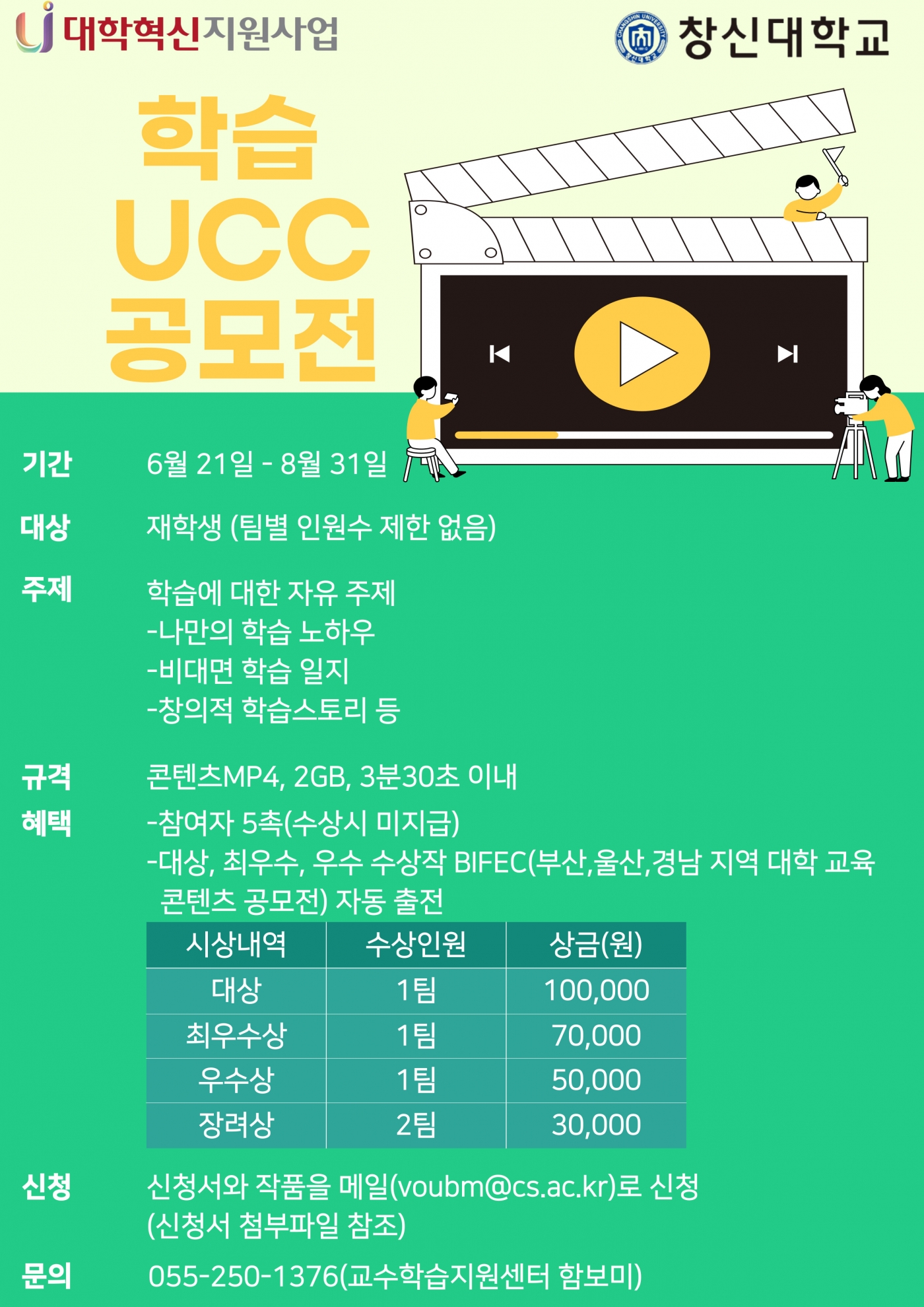 학습_UCC공모전_포스터(게시용).jpg 학습_UCC공모전_포스터(게시용).jpg