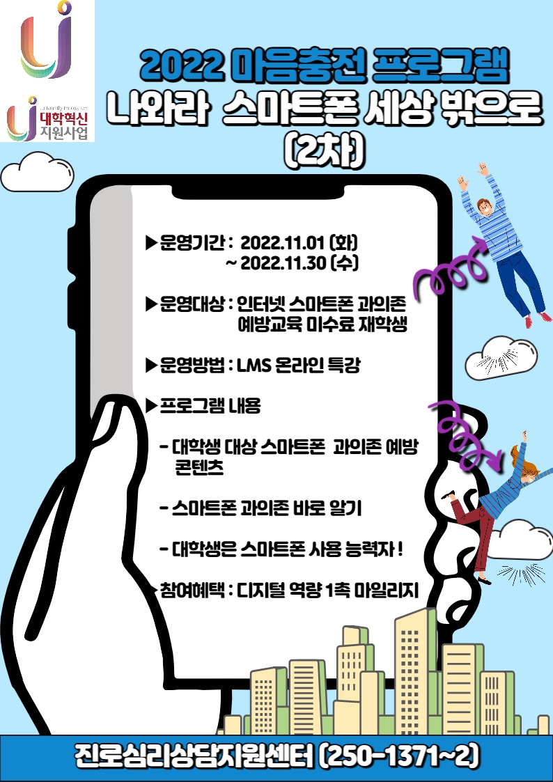 나와라_스마트폰_세상밖으로_포스터.jpg 나와라_스마트폰_세상밖으로_포스터.jpg
