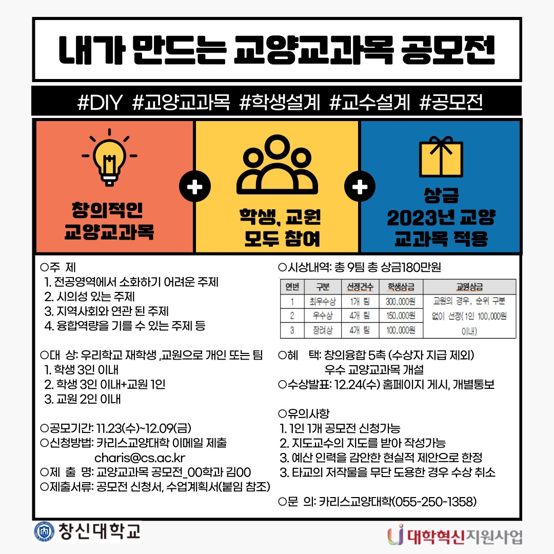 내가만드는교양교과목공모전.jpg 내가만드는교양교과목공모전.jpg