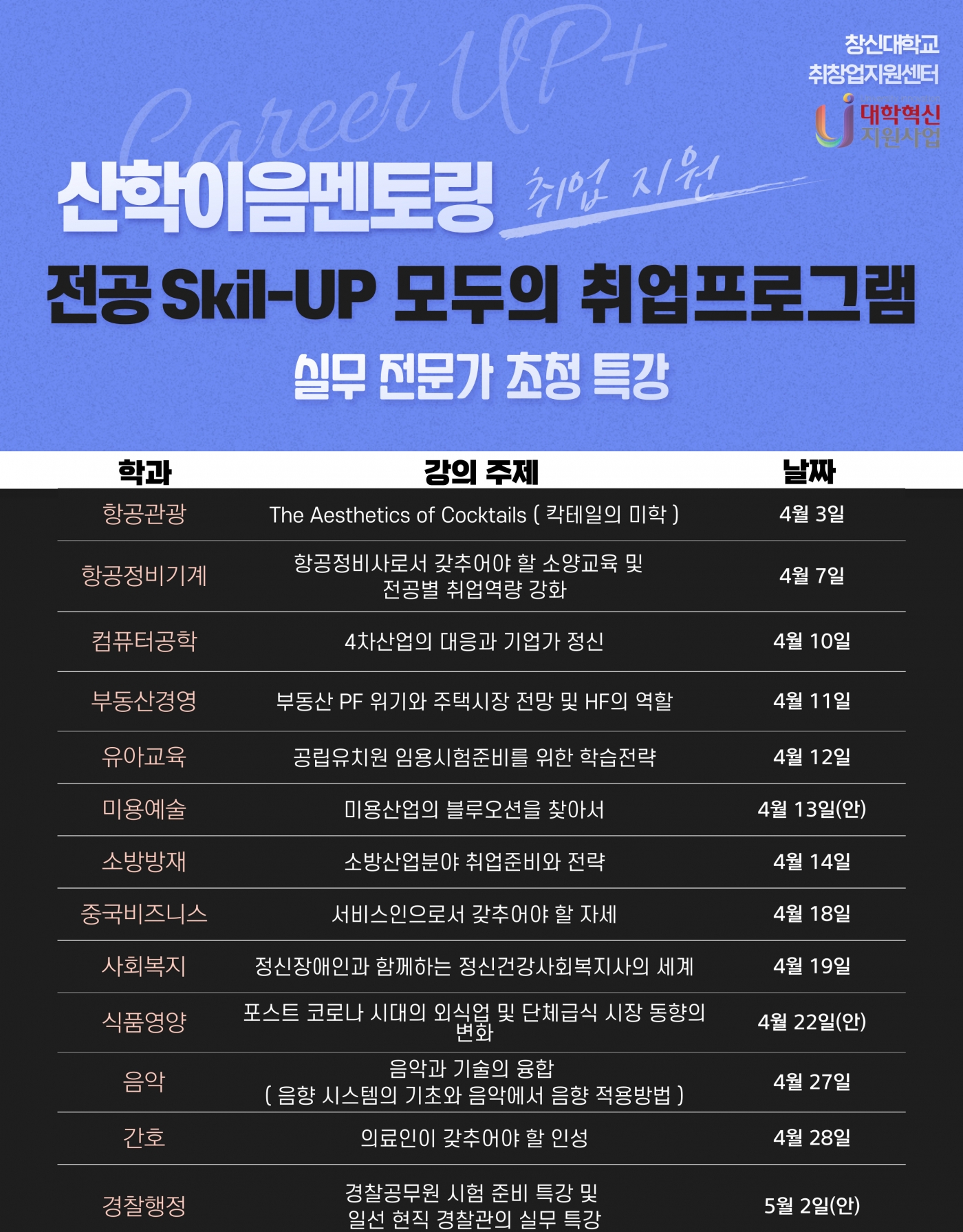 전공_Skill_UP_홍보물.jpg 전공_Skill_UP_홍보물.jpg