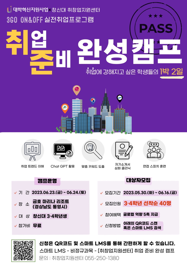 취업준비완성캠프-포스터(날짜수정).jpg 취업준비완성캠프-포스터(날짜수정).jpg