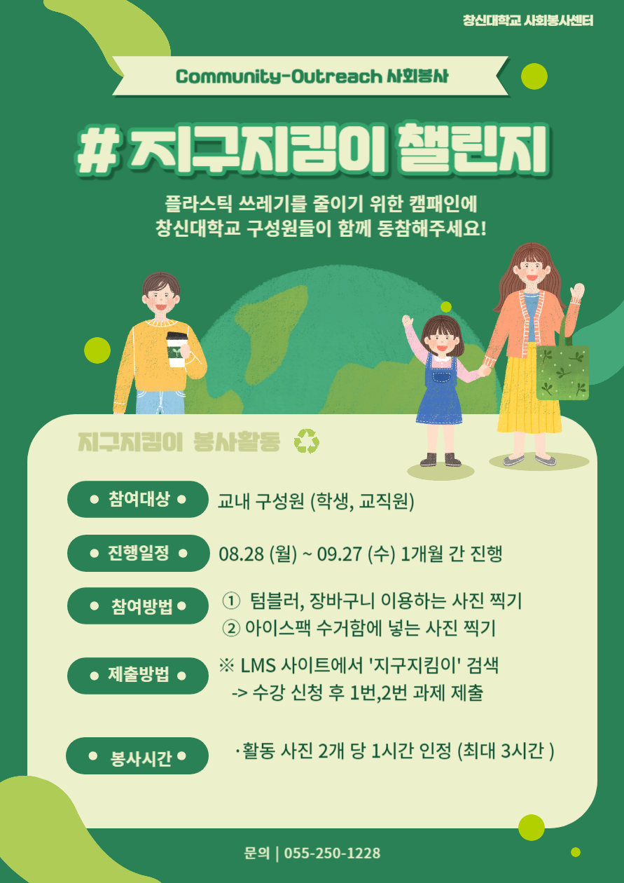 지구지킴이_포스터.png