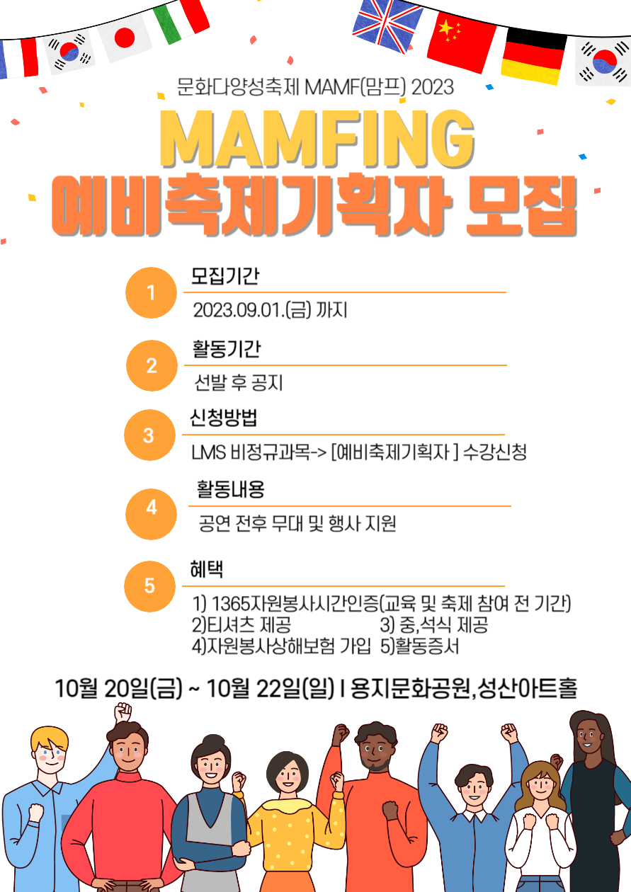 맘프_축제기획자_모집_포스터.png 맘프_축제기획자_모집_포스터.png