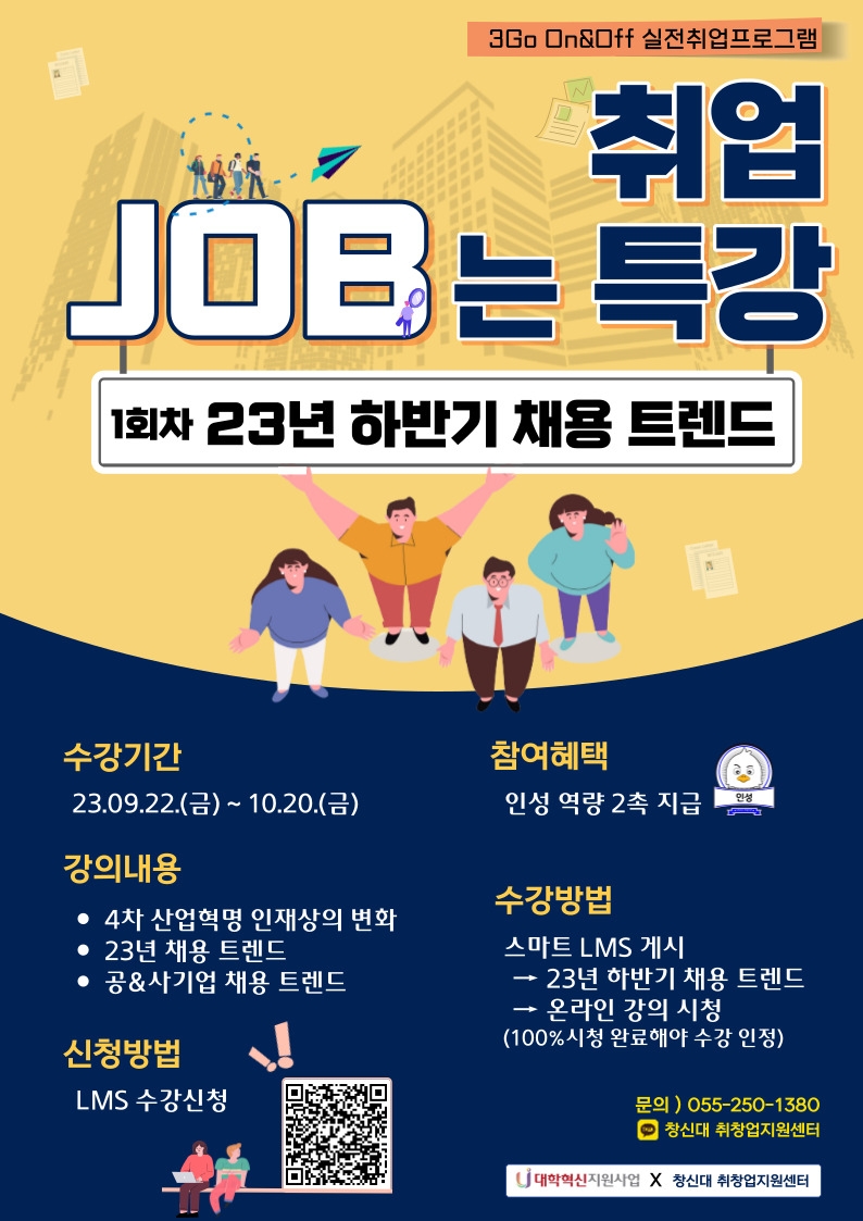 1회차-23년_하반기_채용_트렌드.jpg 1회차-23년_하반기_채용_트렌드.jpg