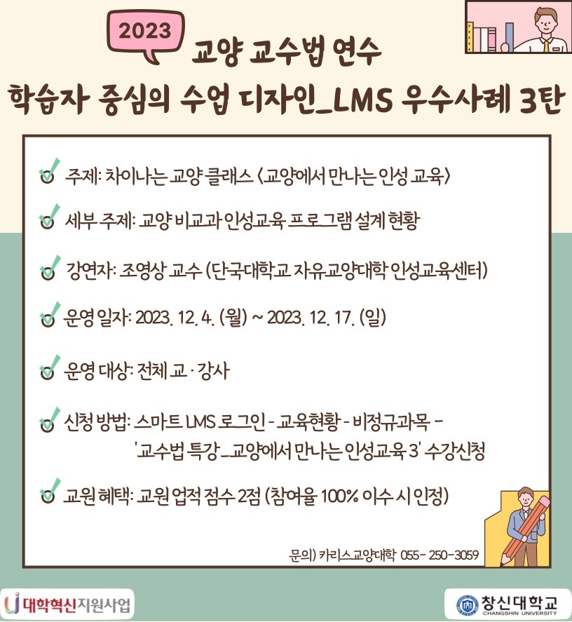 2023_카리스교양대학_교수법_특강_3탄.jpg 2023_카리스교양대학_교수법_특강_3탄.jpg