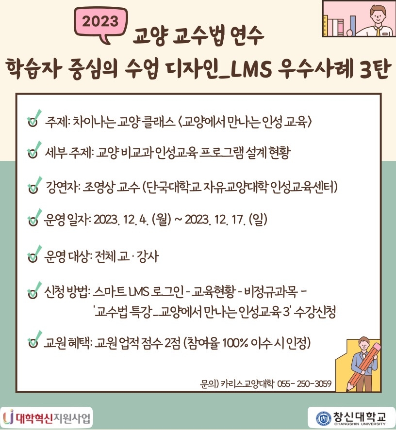 2023_카리스교양대학_교수법_특강_3탄.jpg