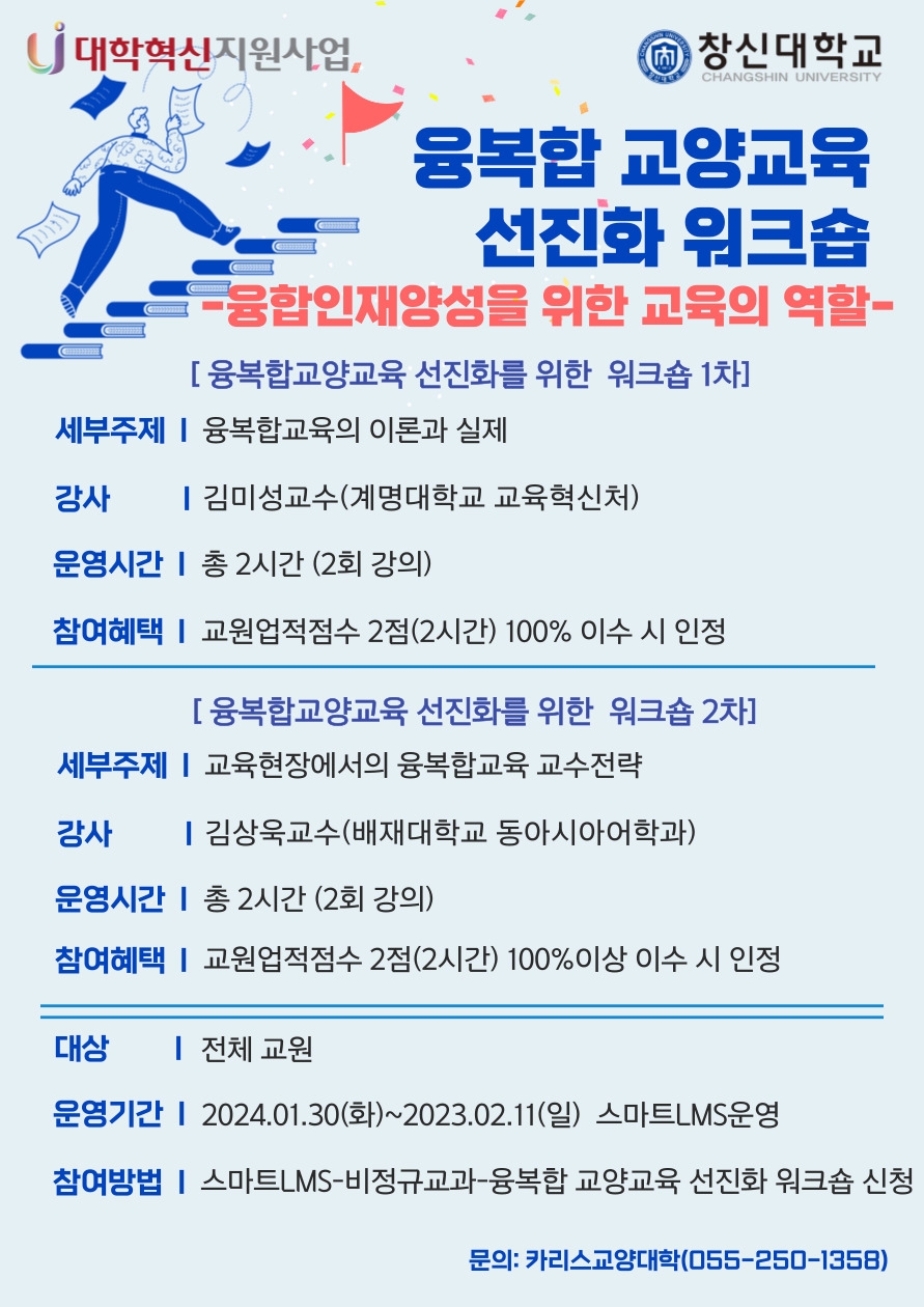 융복합교양교육_워크숍_포스터_0131.jpg 융복합교양교육_워크숍_포스터_0131.jpg