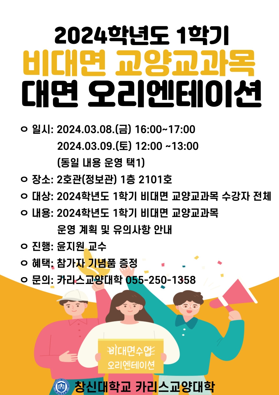 교양교과목_비대면오리엔테이션_포스터_카리스교양대학.jpg 교양교과목_비대면오리엔테이션_포스터_카리스교양대학.jpg