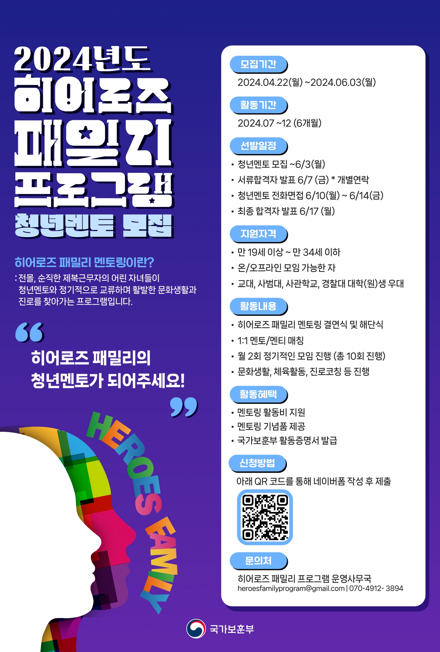 히어로즈패밀리_모집공고.jpg