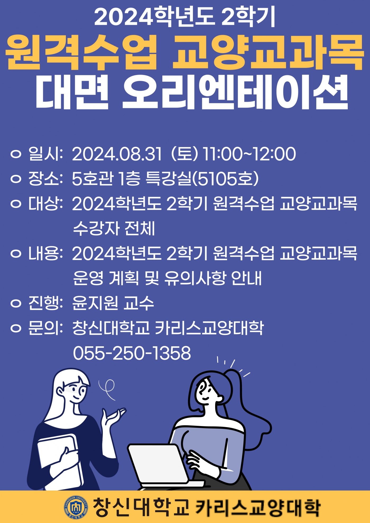 2024_2_원격수업_대면오리엔테이션.jpg 2024_2_원격수업_대면오리엔테이션.jpg