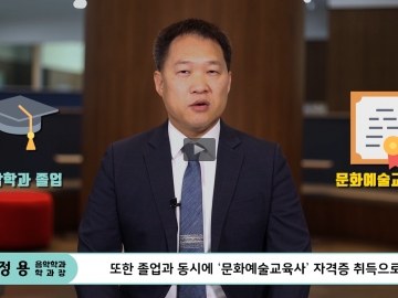 CSU 음악학과 소개