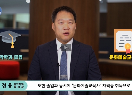 CSU 음악학과 소개