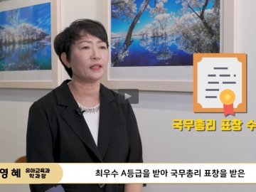 CSU 유아교육과 소개