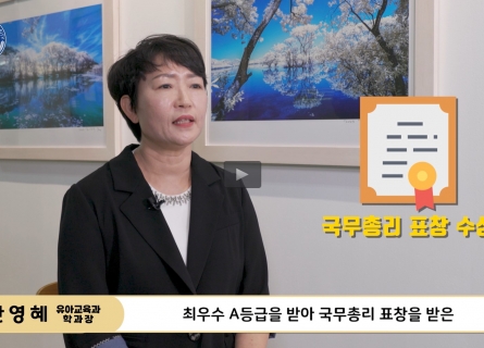 CSU 유아교육과 소개