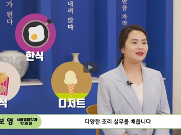 CSU 식품영양학과 소개