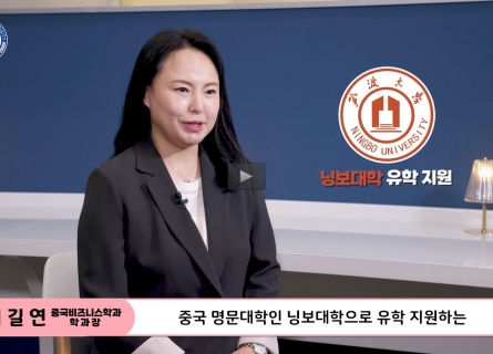CSU 중국비즈니스학과 소개