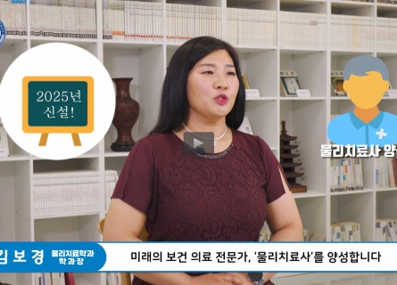 CSU 물리치료학과 소개