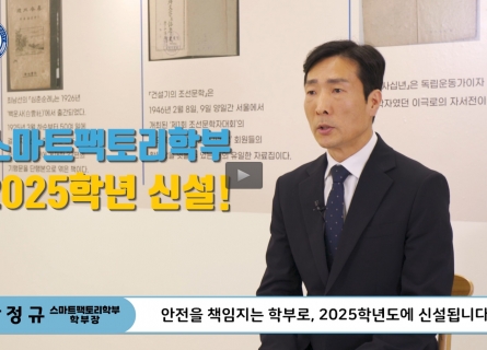 CSU 스마트팩토리학부 소개